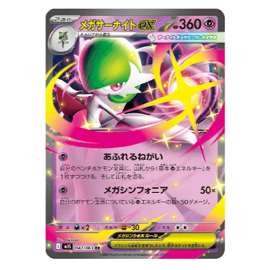 Pokémon TCG: Mega Symphonia – Japanese Booster Box PRE ORDER